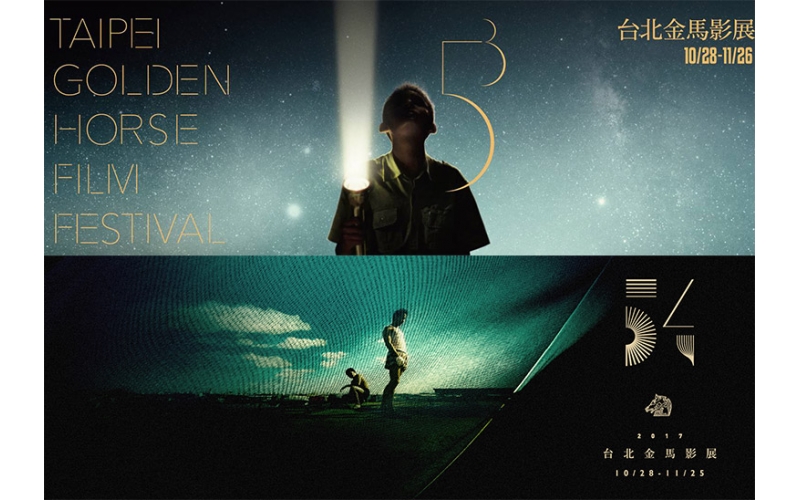 54屆金馬獎的標(biāo)志設(shè)計與海報設(shè)計品質(zhì)感十足